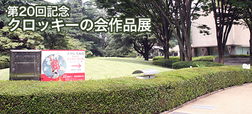 �`�r�n�N���b�L�[�̉��Q�O��L�O��i�W