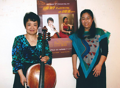 山崎 伸子 チェロリサイタル with 小菅 優